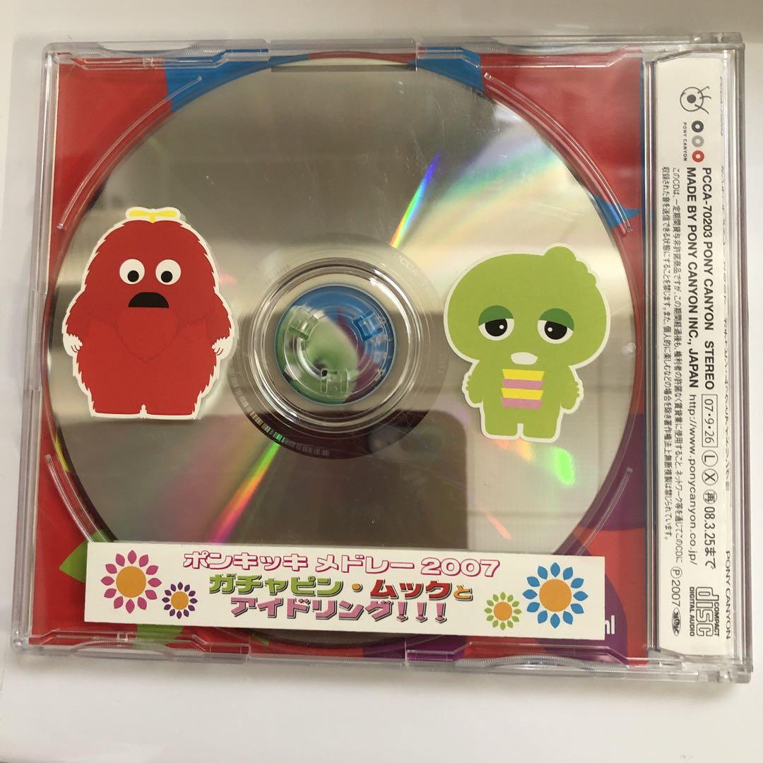 高品質の人気 ポンキッキ ガチャピン・ムックと 2007 メドレー その他