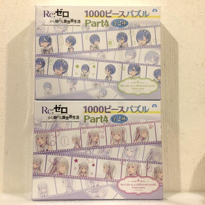 メルカリ リゼロ 1000ピースパズル Part4 全2種 キャラクターグッズ 3 999 中古や未使用のフリマ メルカリ リゼロ 1000ピースパズル Part4 全2種 キャラクターグッズ 3 999 中古や未使用のフリマ