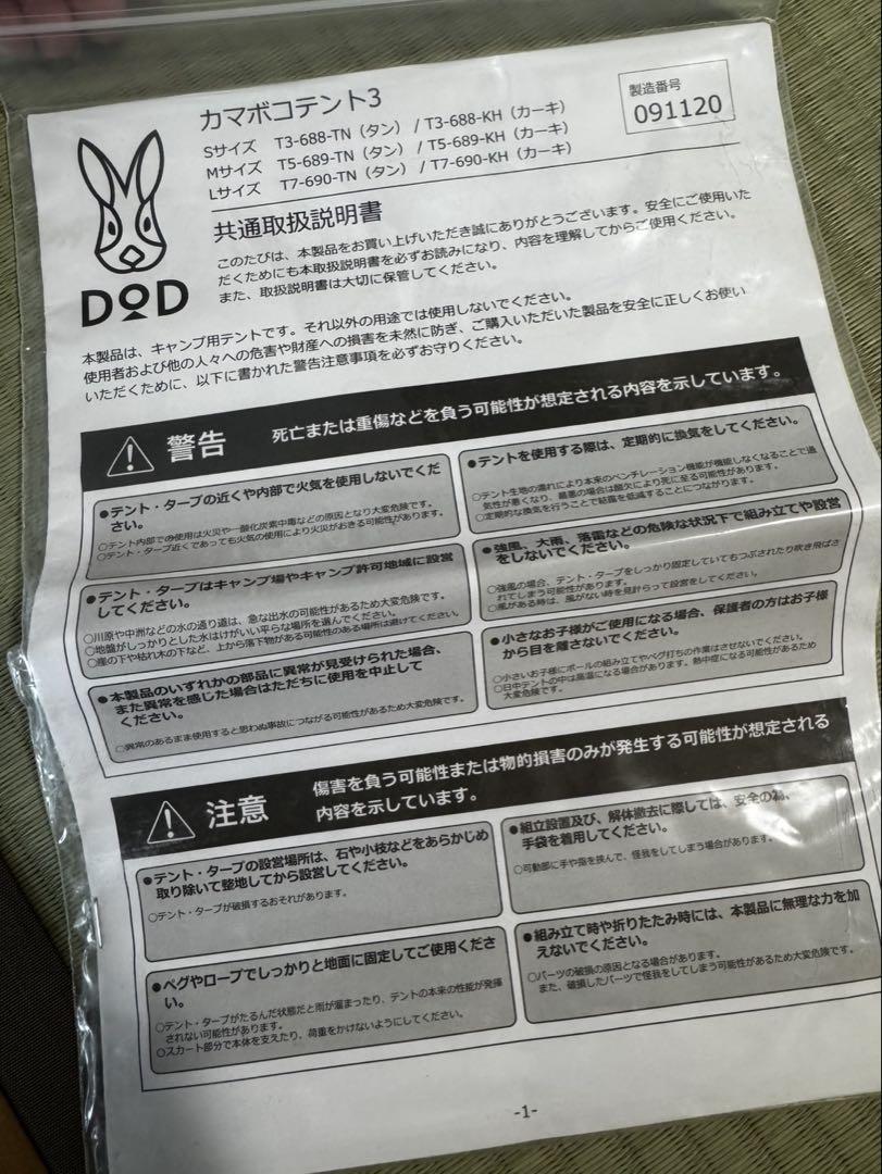 最終値下げ❗️DOD カマボコテント3M タン　T5-689-TN