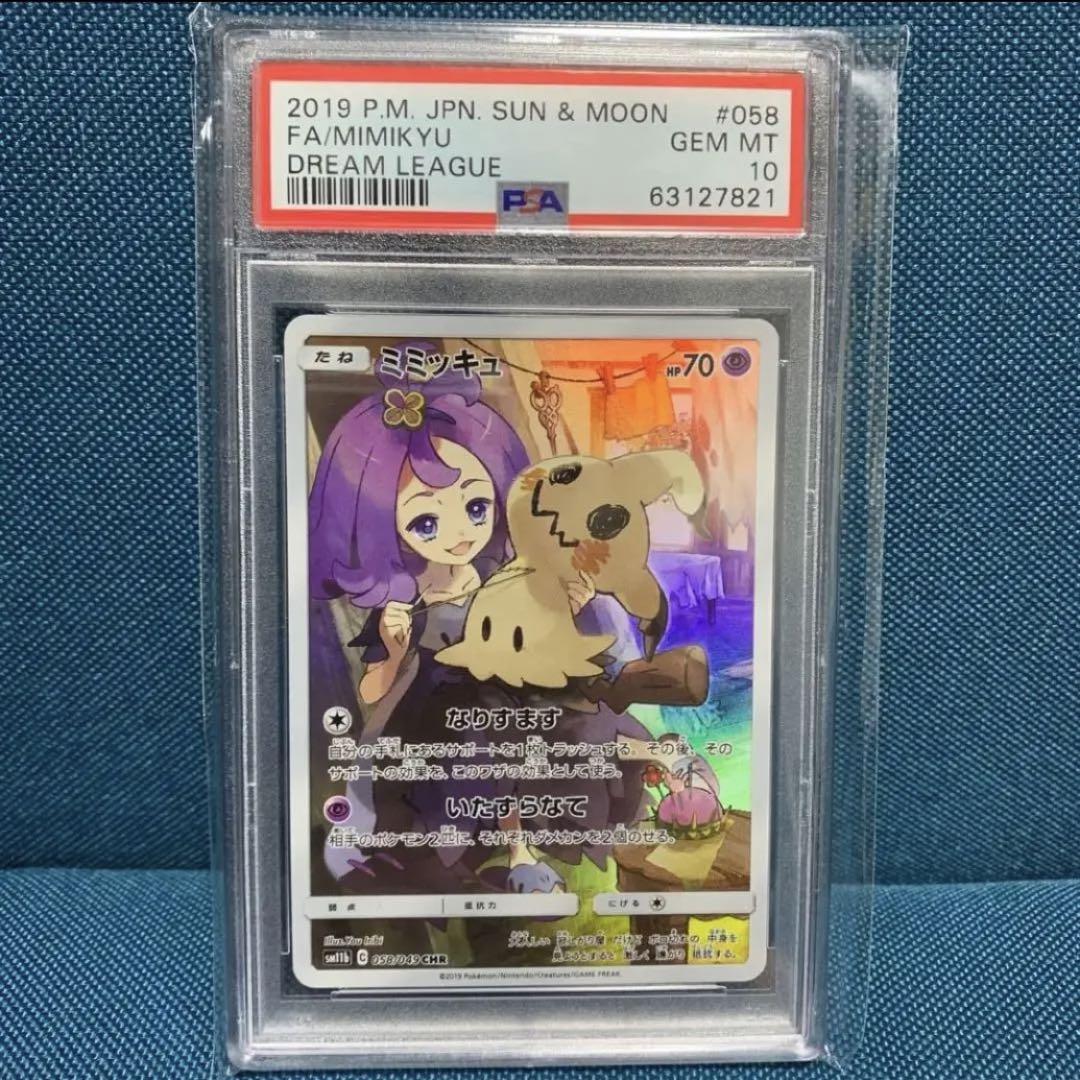イーブイ チャンピオンシップ2020 【PSA10】403/SM-P プロモ