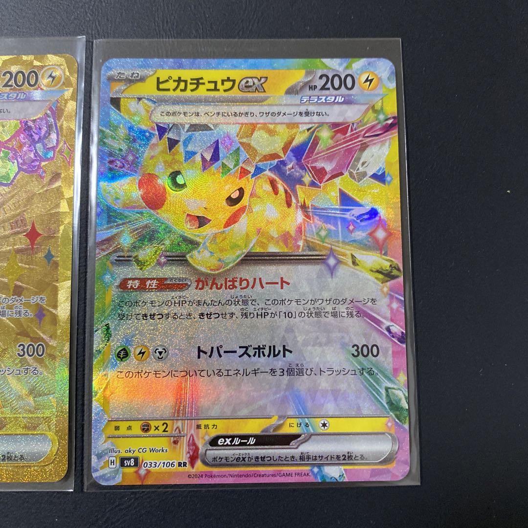 ポケモンカード 超電ブレイカー ピカチュウex UR ポケモンカード 超電ブレイカー ピカチュウex UR RR 各1枚ずつ