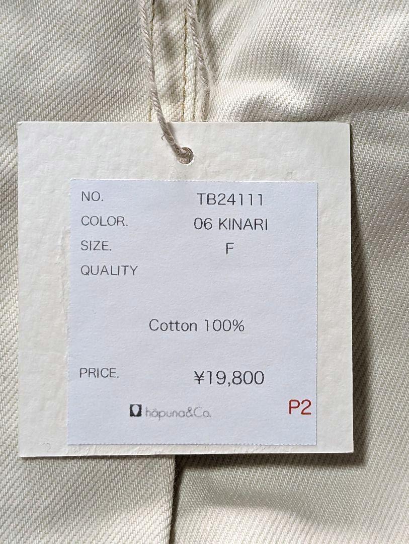 新品 ツムグ キナリ フル丈パンツ