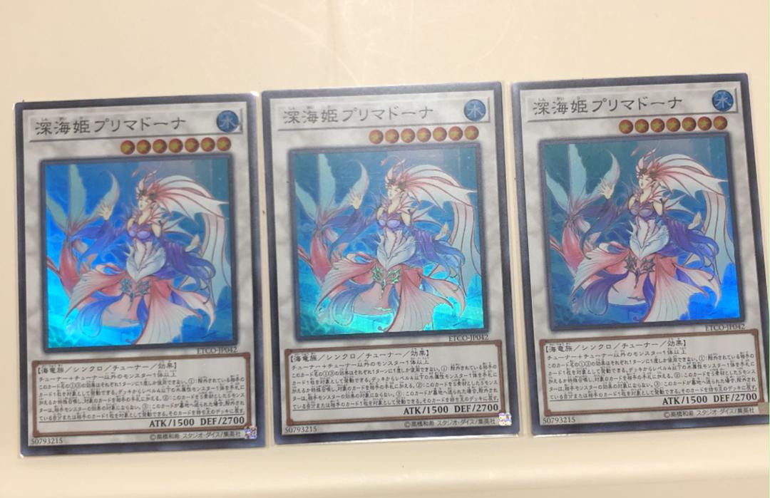 遊戯王深海姫プリマドーナ