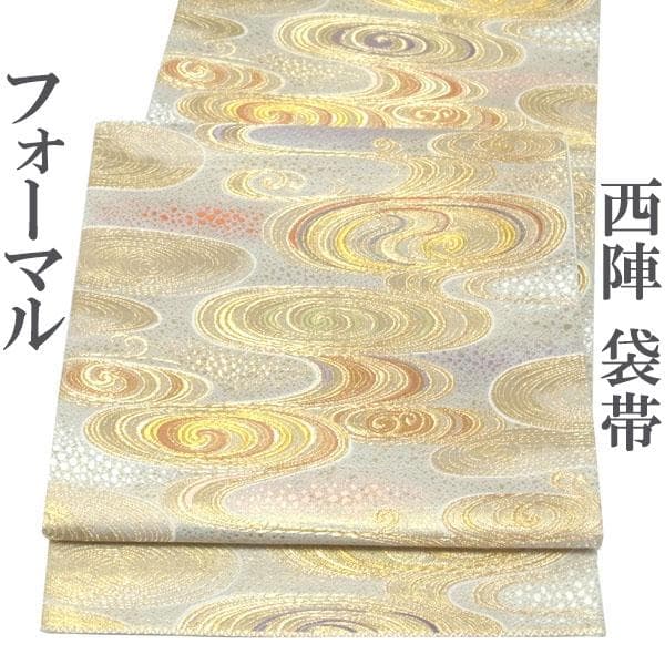 袋帯 京都 西陣 金糸 ライトグレー 観世水文 フォーマル 新古品 kp2225