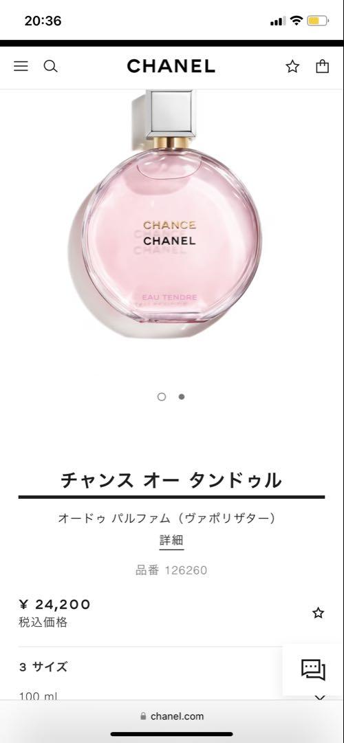 未使用、箱付きCHANEL チャンスオータンドゥル