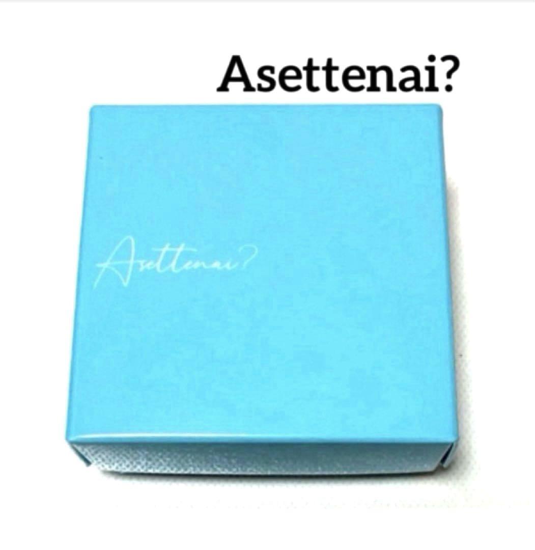 新品】Asettenai? アセッテナイ 薬用デオドラントクリーム 20g
