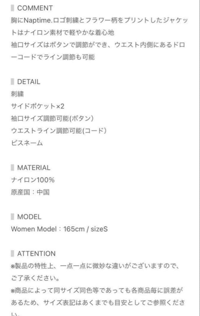 naptime ナイロンジャケット【S】 アイボリー 新品 未開封 ナップタイム