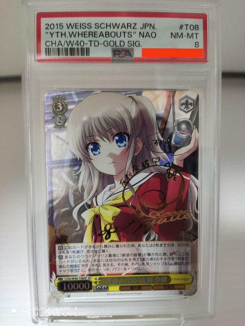 友利 奈緒 SP PSA10