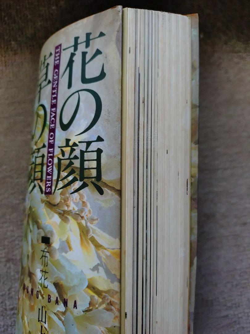 日*4様 山上るい花の顔草の顔 - メルカリ