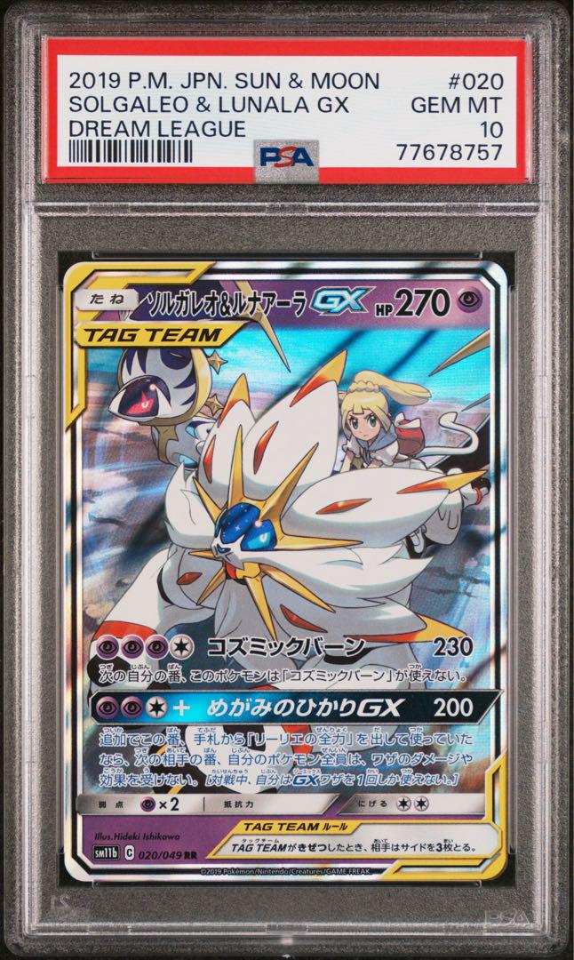 PSA10 ソルガレオ＆ルナアーラgx rr RR ポケモンカード