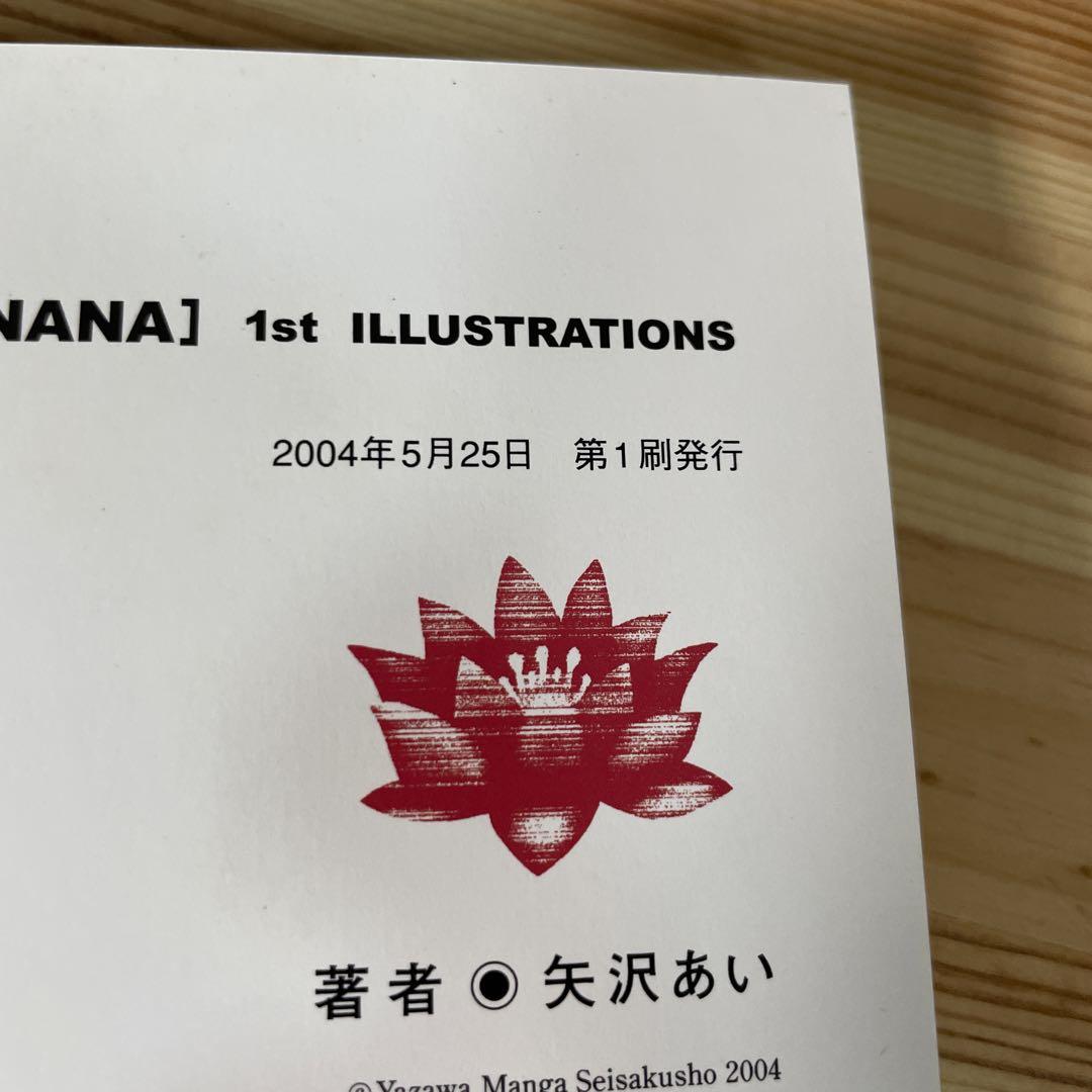 NANA イラスト集　矢沢あい　ポストカード付き