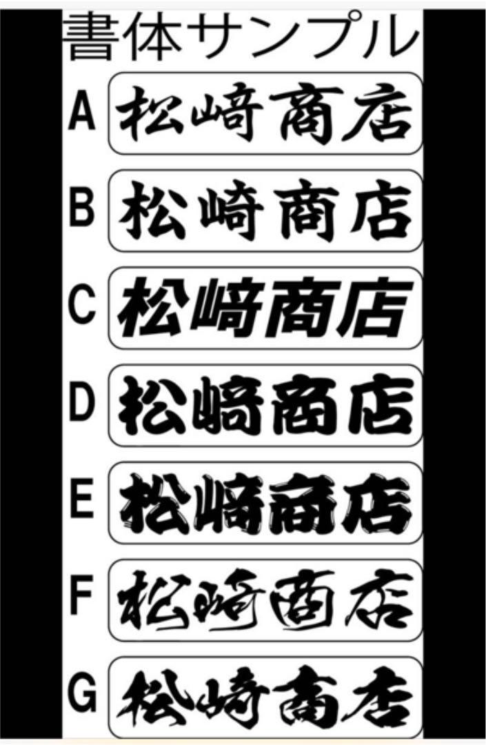 希望文字 ☆ アルナ大 アンドン板 ☆黒文字金縁