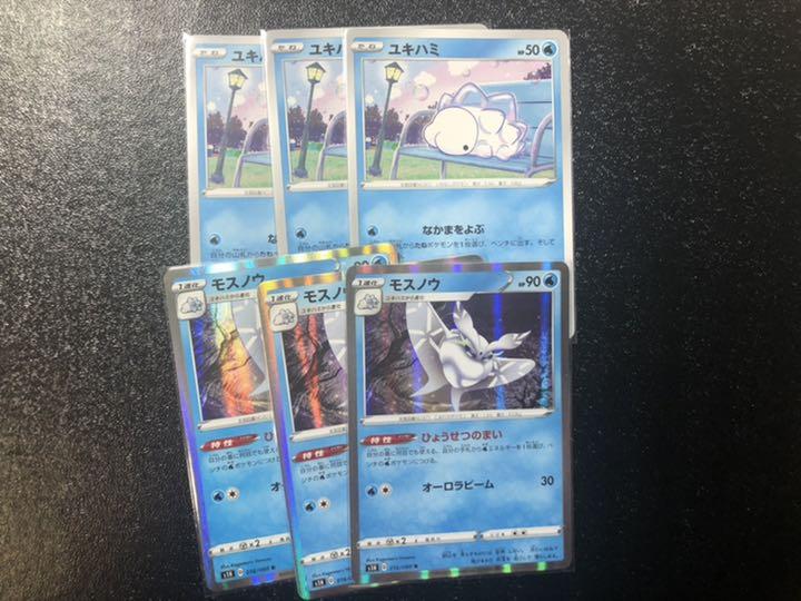 メルカリ ポケモンカード モスノウ ユキハミ 進化ライン ひょうせつのまい ポケモンカードゲーム 599 中古や未使用のフリマ メルカリ ポケモンカード モスノウ ユキハミ 進化ライン ひょうせつのまい ポケモンカードゲーム 599 中古や未使用のフリマ