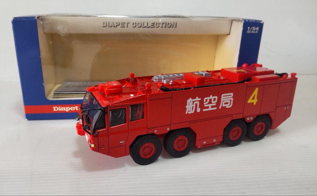 ダイヤペット　54分の1スケール　空港用大型化学消防車 ミニカー開けてみた ダイヤペット空港用大型化学消防車 - YouTube