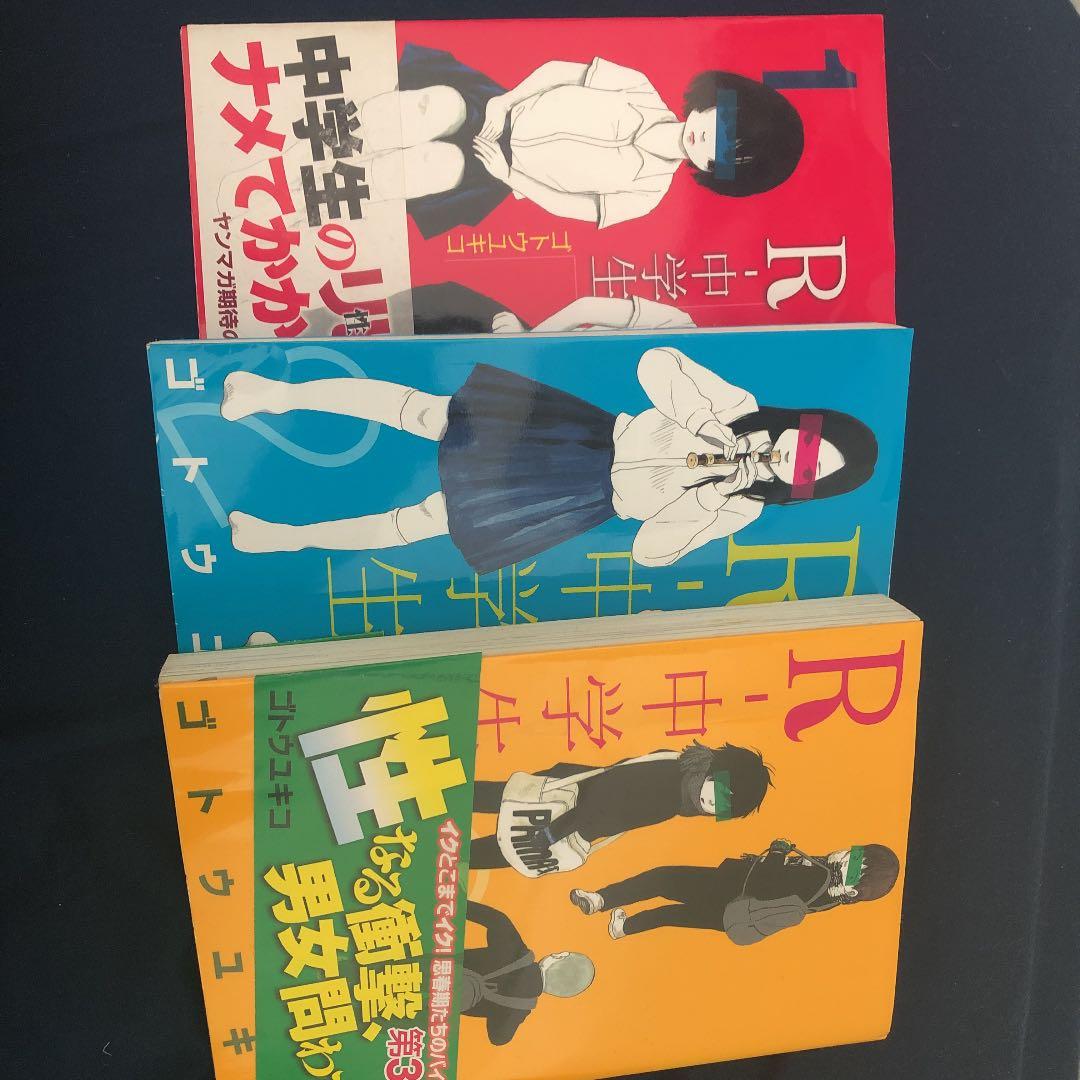R 中学生 1 ゴトウユキコ メルカリ No 1フリマアプリ