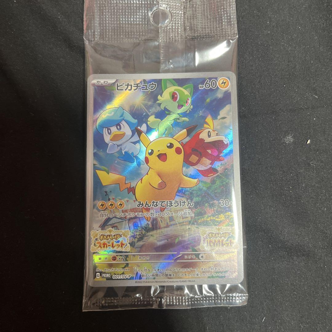 未開封】ポケモンカード ピカチュウ プロモ - メルカリ