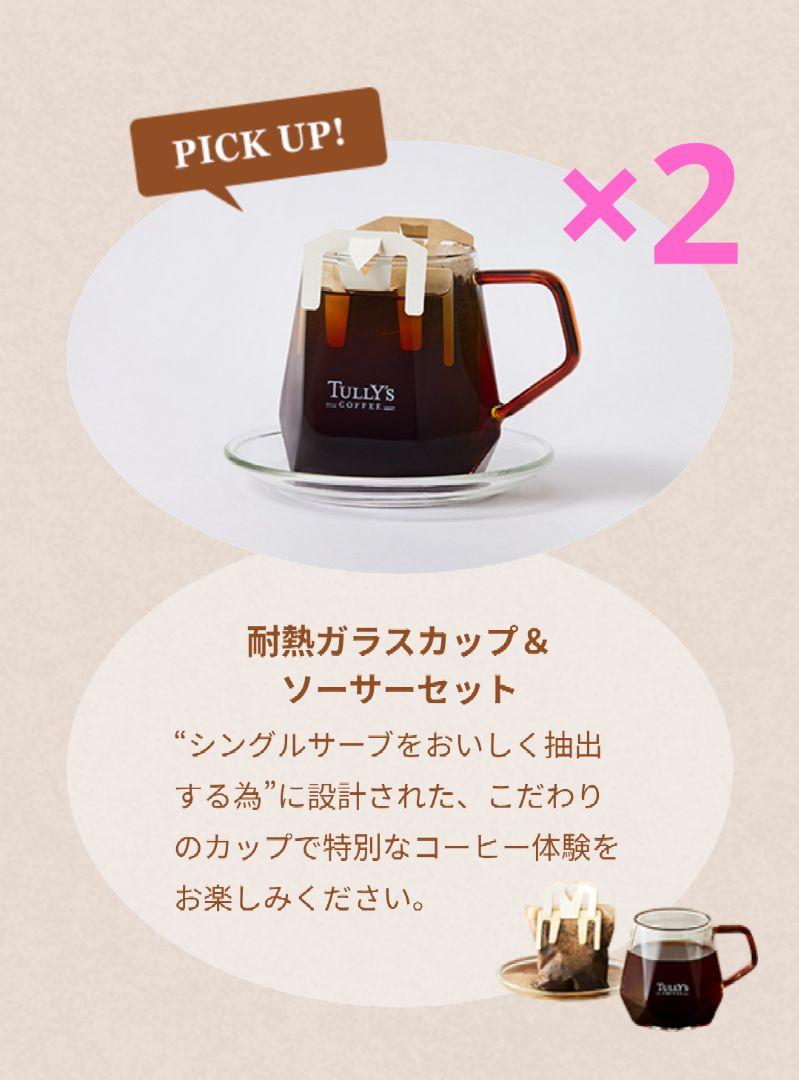 最終お値下げタリーズ耐熱ガラスカップ＆ソーサーセット×2