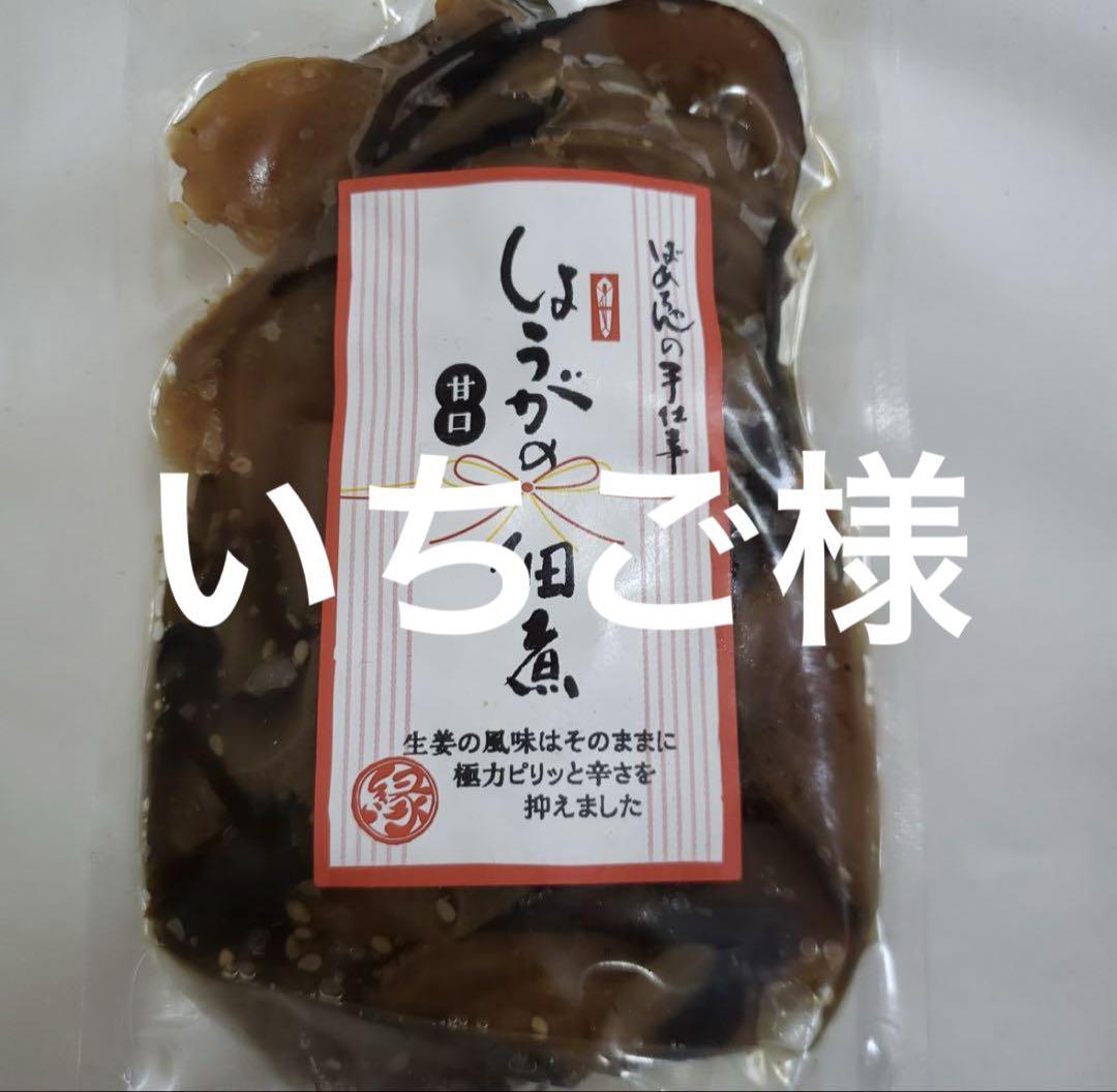 いちご様 しょうがの佃煮2