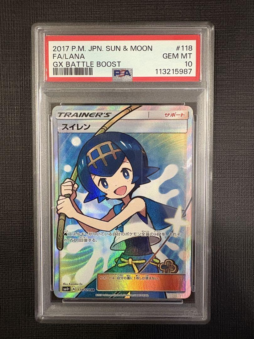 ポケモンカード　スイレン　psa10