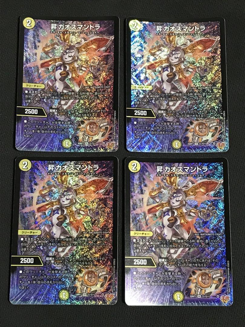 デュエルマスターズ　昇カオスマントラ