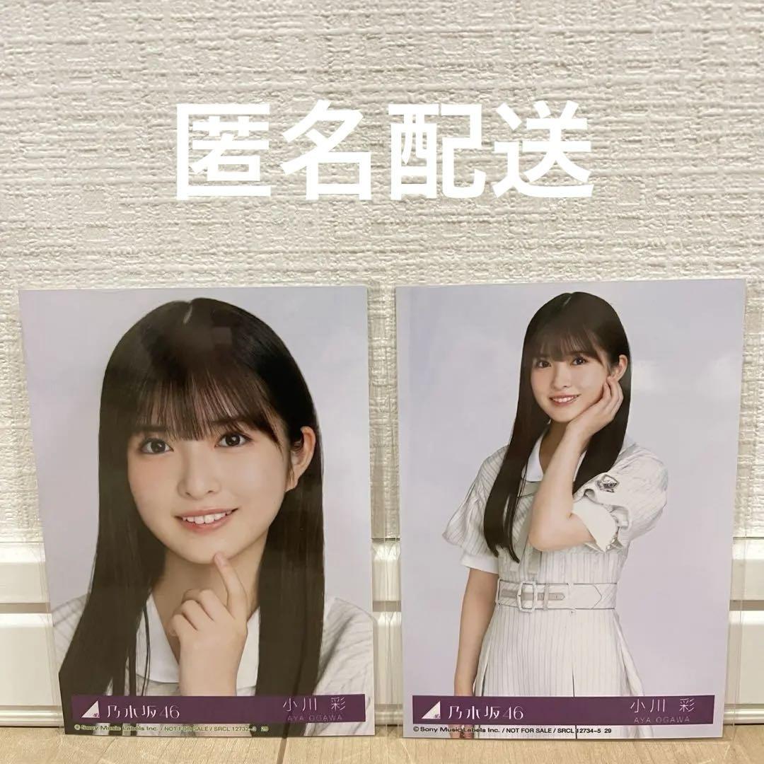 抽プレ 未開封 乃木坂46 小川彩 直筆サイン入り生写真 Monoply 抽プレ 未開封 乃木坂46 小川彩 直筆サイン入り生写真 Monoply
