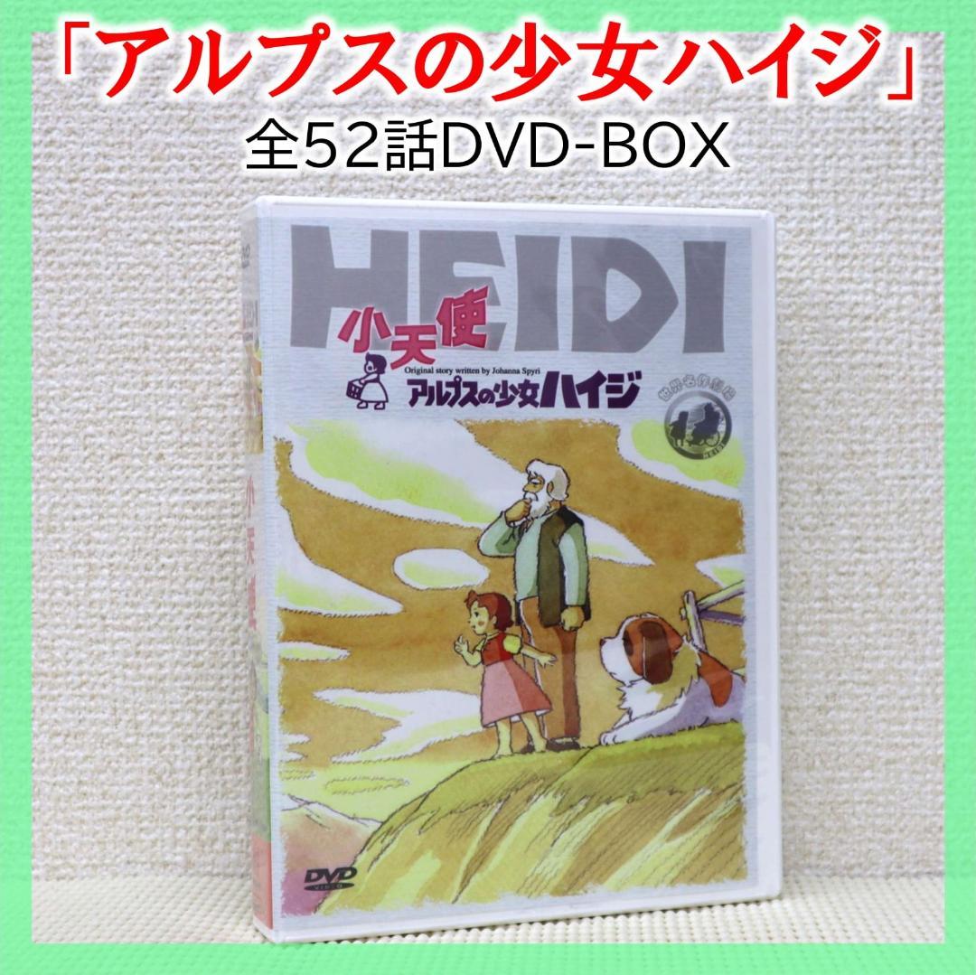アニメ「アルプスの少女ハイジ」全52話DVD-BOX - メルカリ
