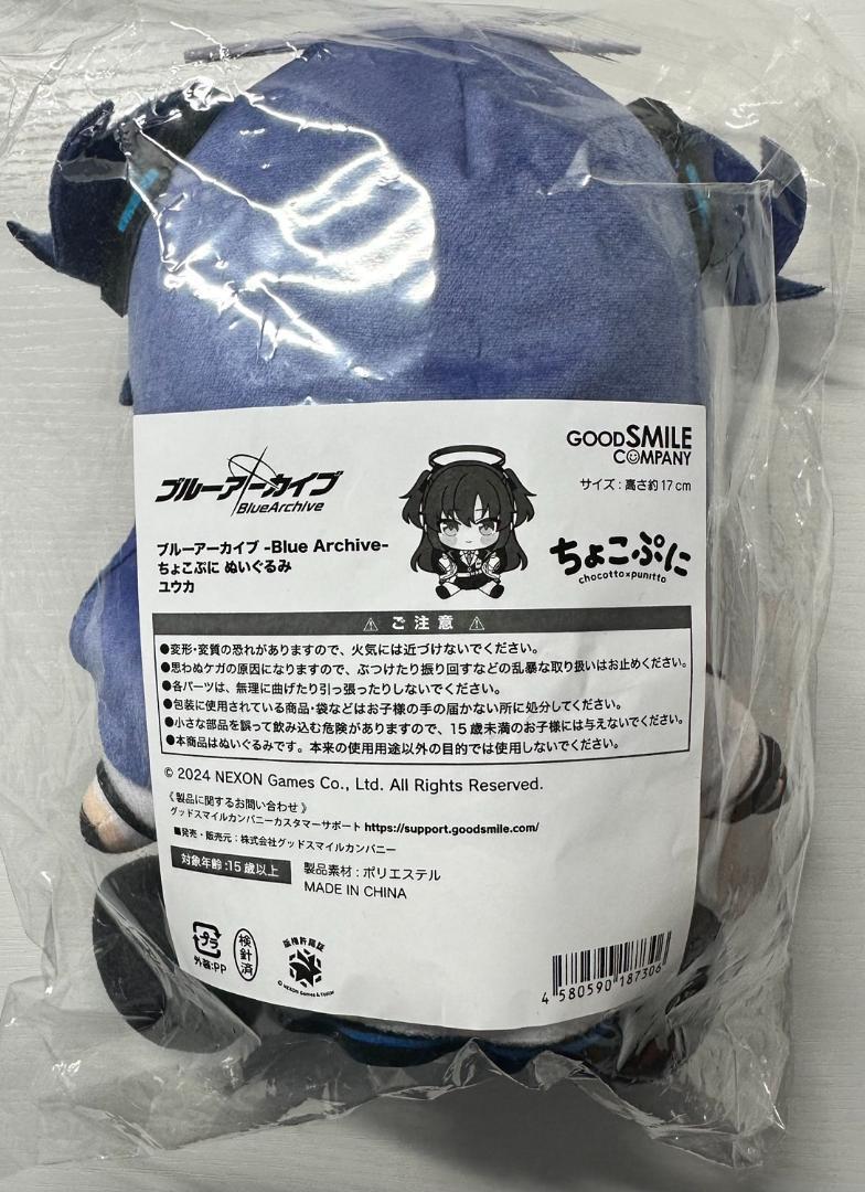 ユウカ ちょこぷに ぬいぐるみ ブルーアーカイブ ブルアカ グッスマ　新品
