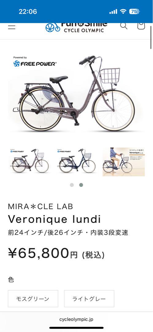 自転車　ママチャリ　シティサイクル　ヴェロニク　引き取り限定　江東区　墨田区