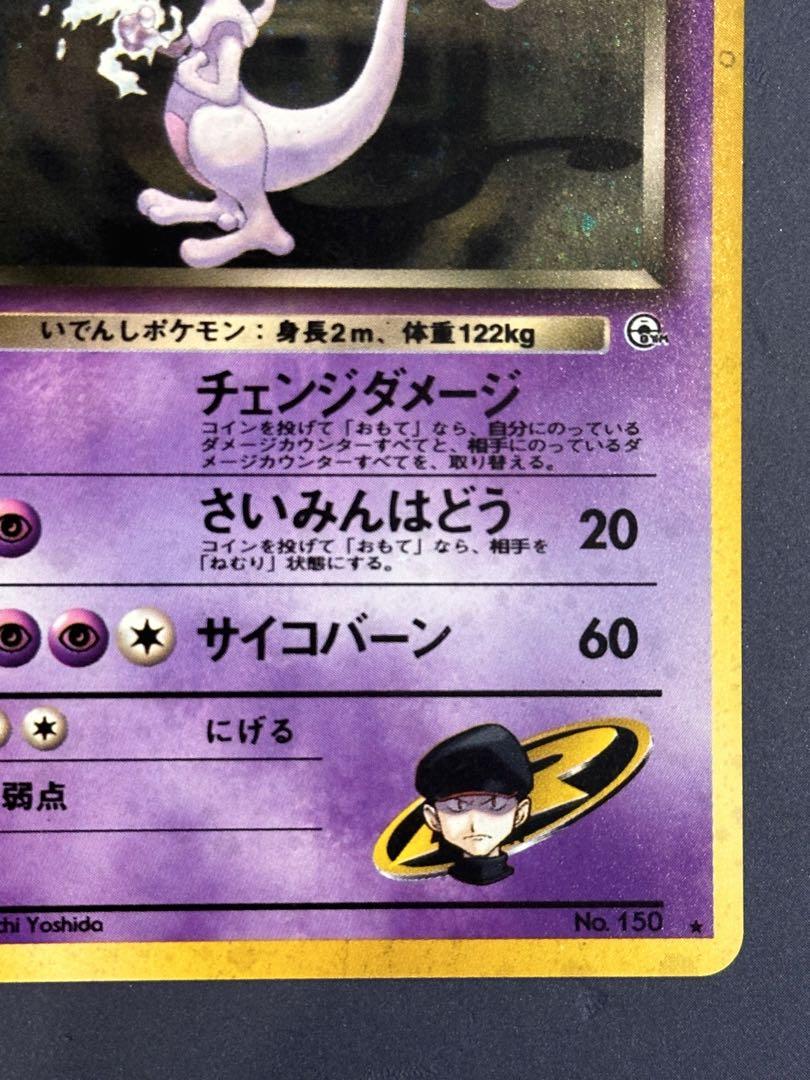 R団のミュウツー 旧裏 ポケモンカード - メルカリ