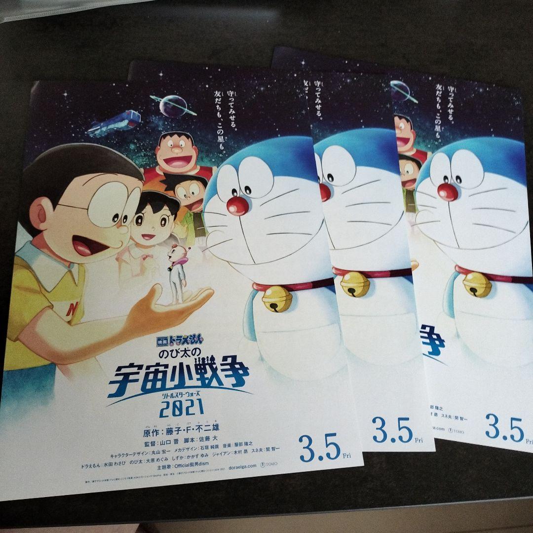 ドラえもん 映画チラシ フライヤー 70種類 公開全作品コンプリートセット ドラえもん 映画チラシ フライヤー 70種類 公開全作品