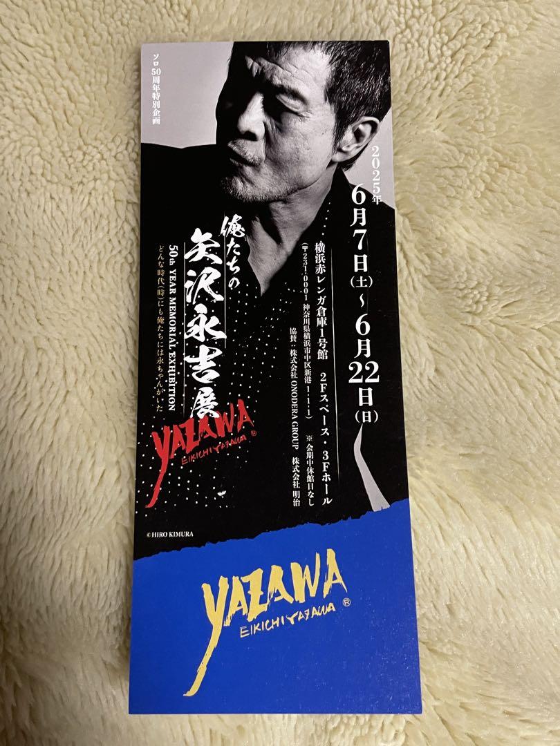 矢沢永吉 俺たちの矢沢永吉展 トランポ&記念チケット＆非売品