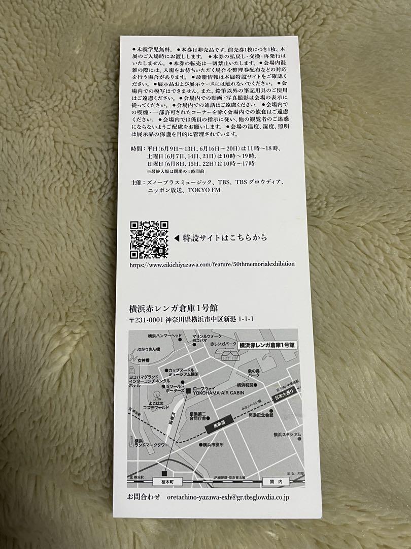 矢沢永吉 俺たちの矢沢永吉展　トランポ&記念チケット＆非売品フェイスタオルセット 矢沢永吉 俺たちの矢沢永吉展 トランポ&記念チケット＆非売品