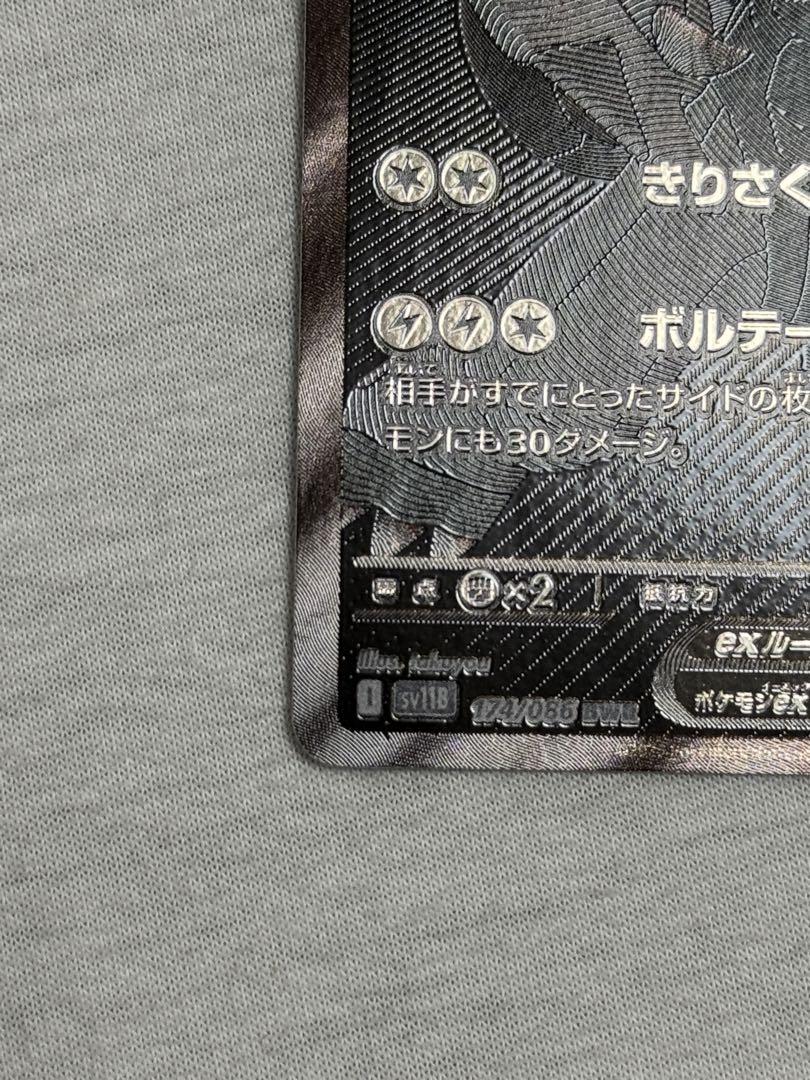 即日発送ゼクロムex BWR