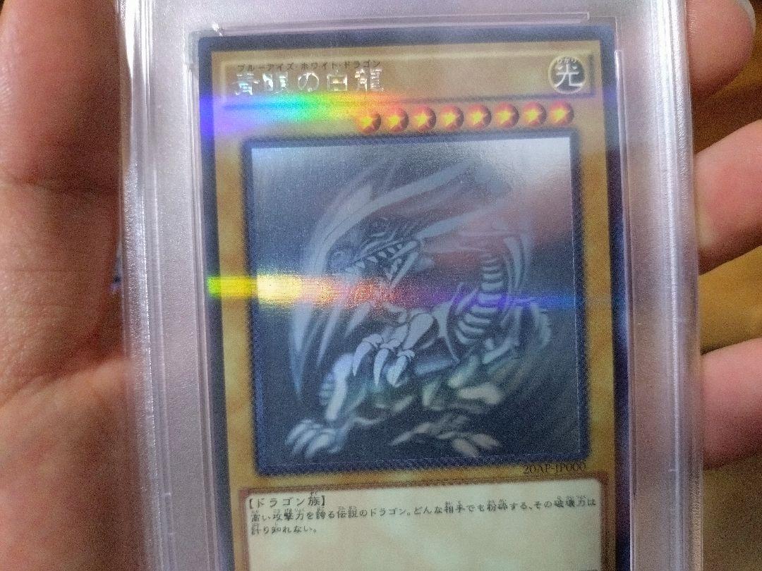【新品、本物、当店在庫だから安心】 遊戯王 ブルーアイズ ホロパラ PSA10 遊戯王OCG デュエルモンスターズ