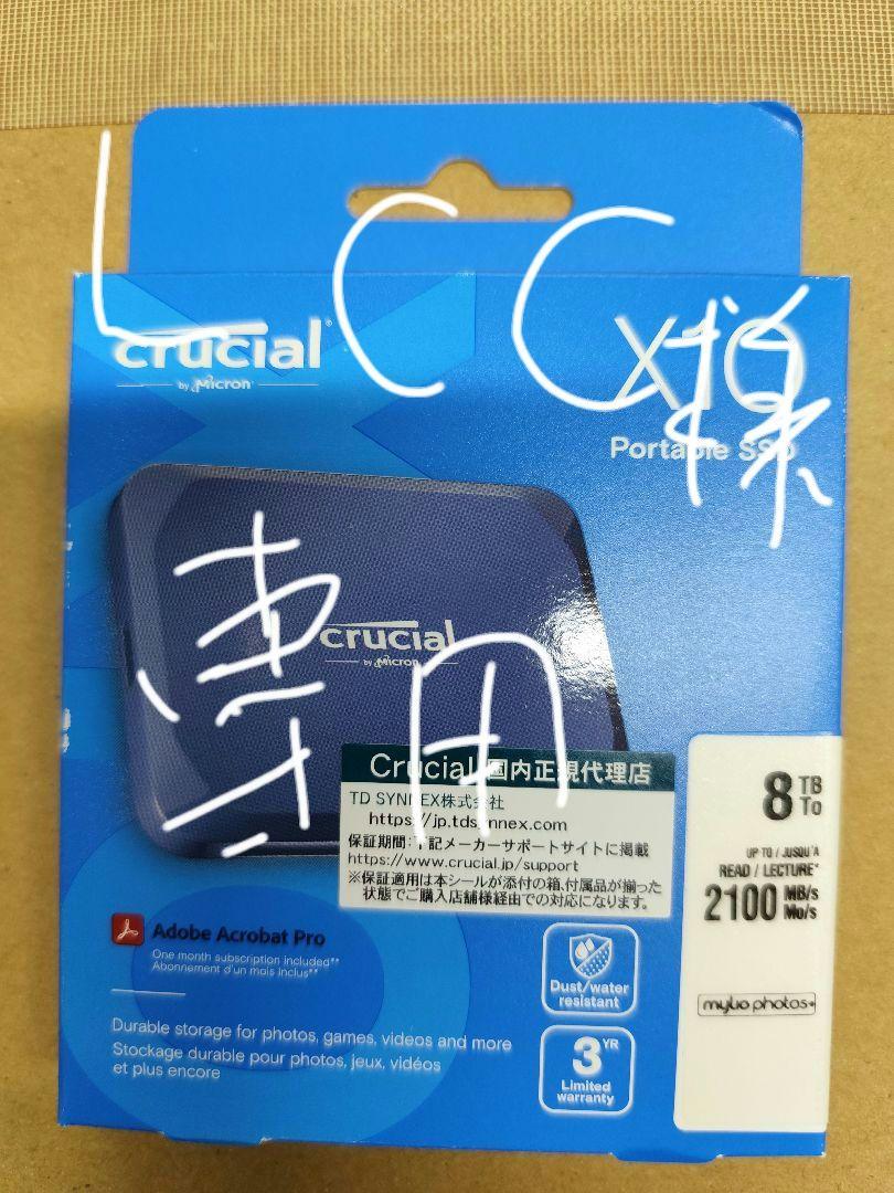 【新品未開封】Crucial(クルーシャル) X10 外付け SSD 8TB