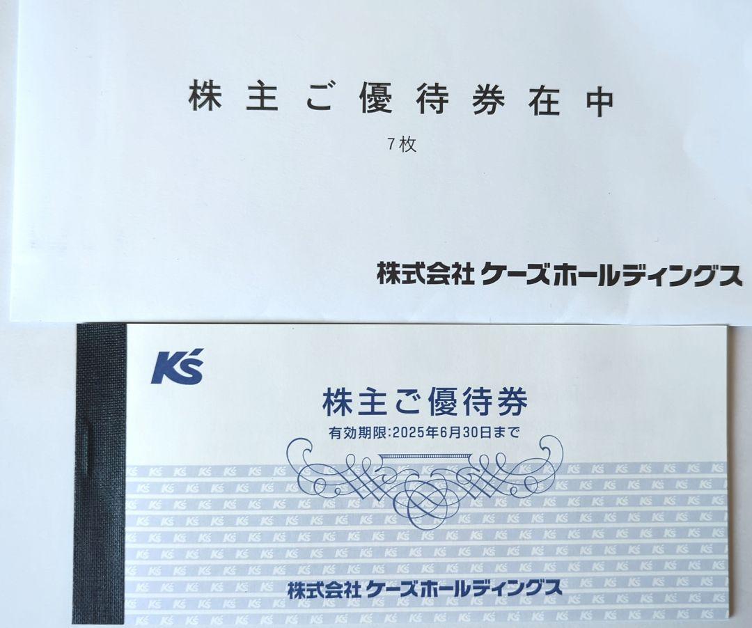 ケーズデンキ 株主優待券 7000円分