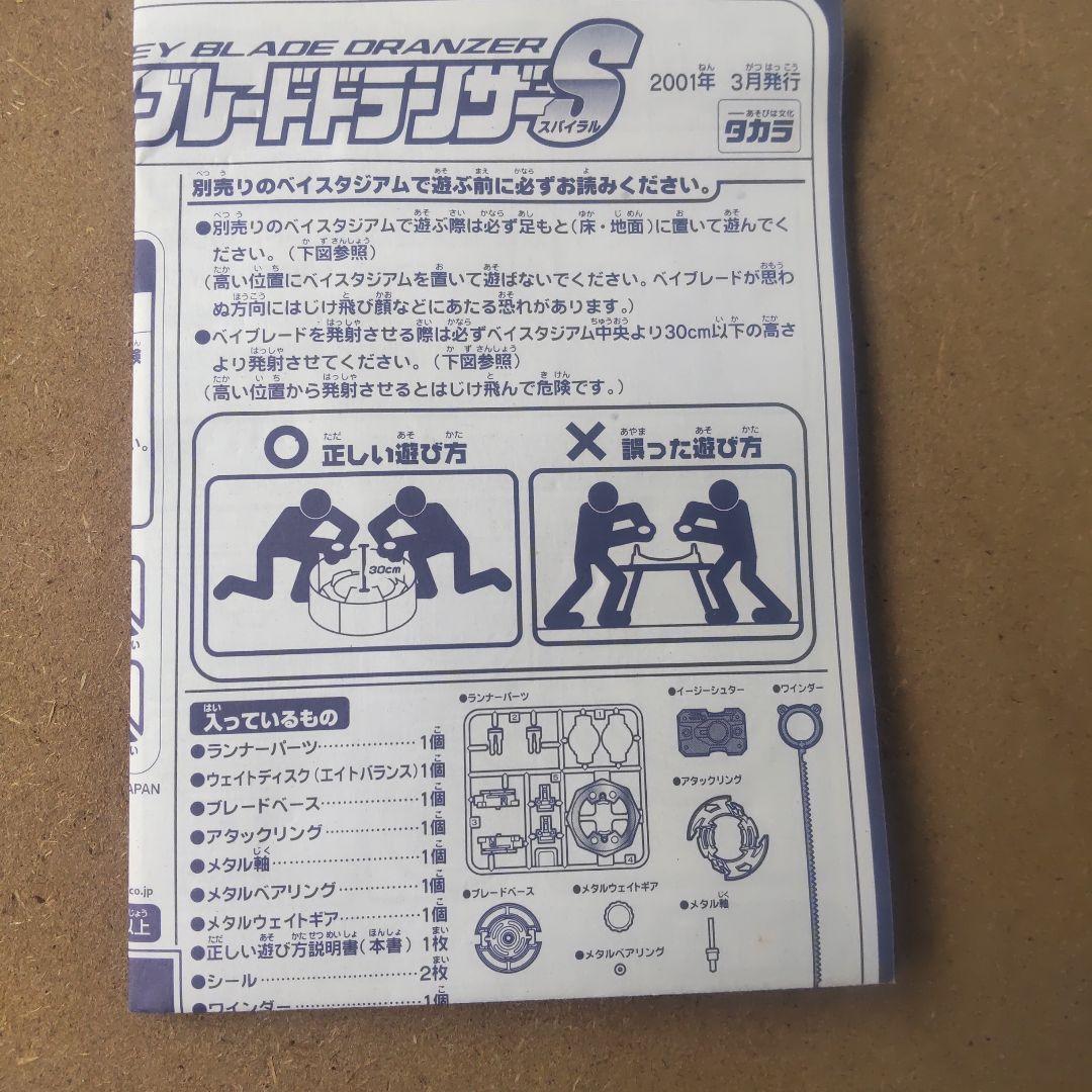 ベイブレードドランザーS.限定