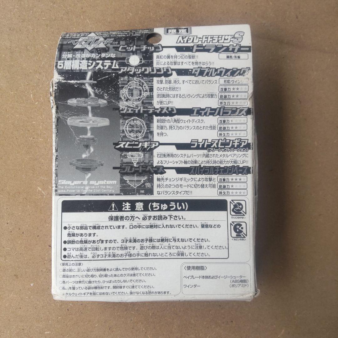 ベイブレードドランザーS.限定