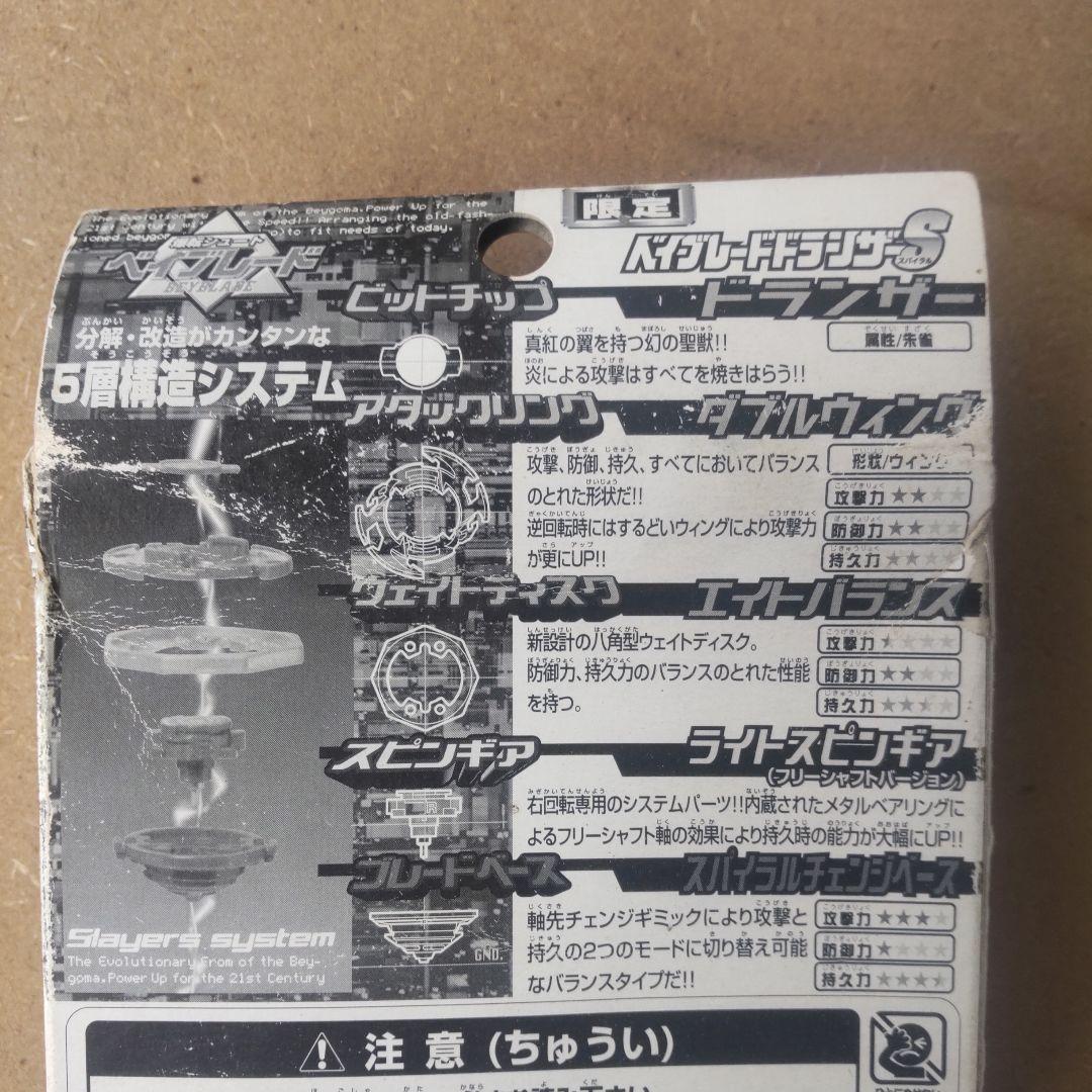 ベイブレードドランザーS.限定
