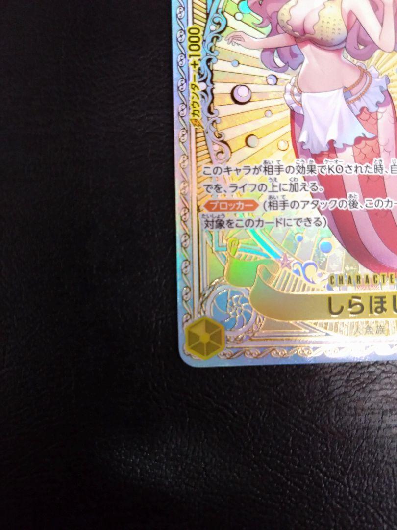 PSA10 しらほし SR SP(スペシャルカード) PSA10】ワンピース しらほし SR SP - メルカリ
