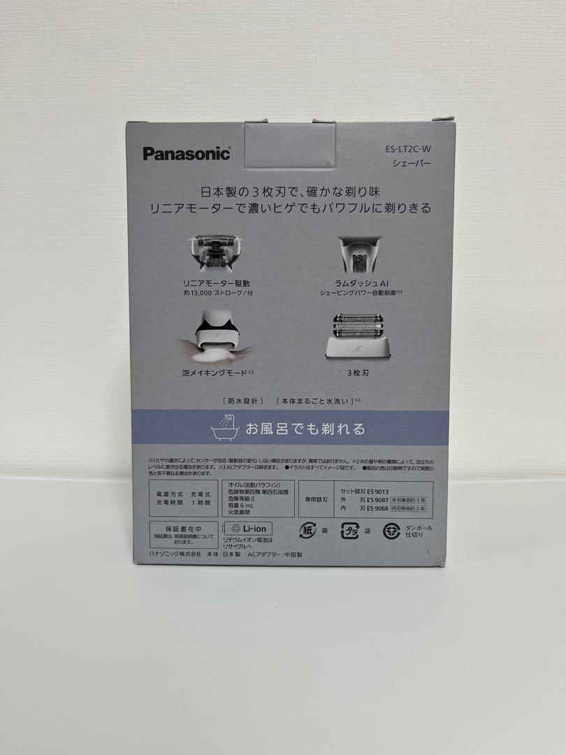 新品未使用】ES-LT2C-W メンズシェーバー 3枚刃 白 防水 充電式