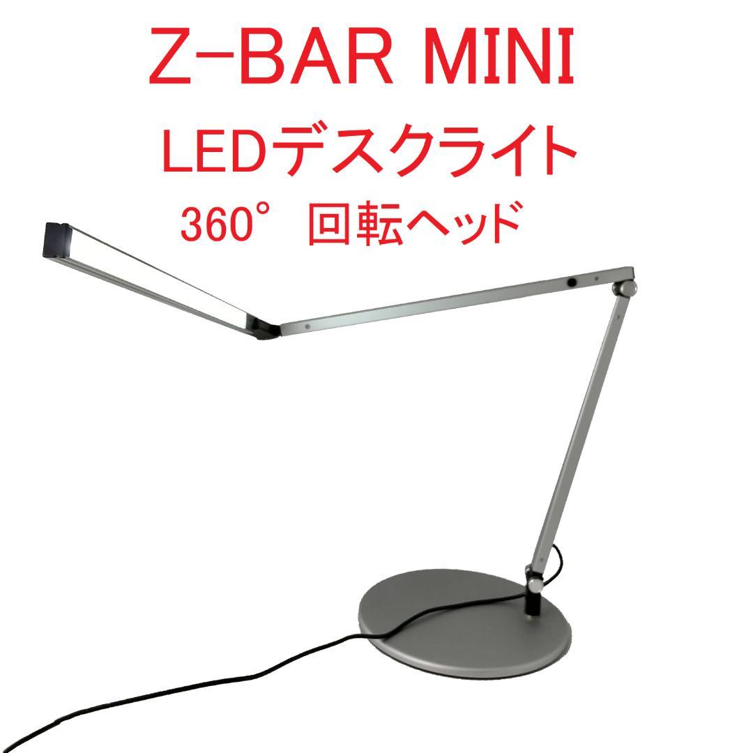 KONCEPT LEDデスクライト Z-BAR MINI ロクリア