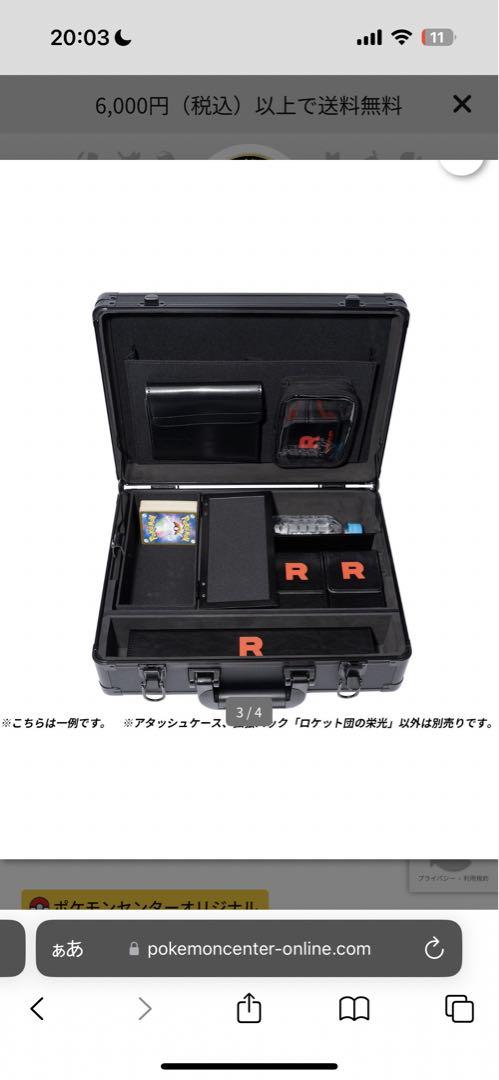 最安値ポケモンカードゲーム ロケット団の栄光 アタッシュケースセット
