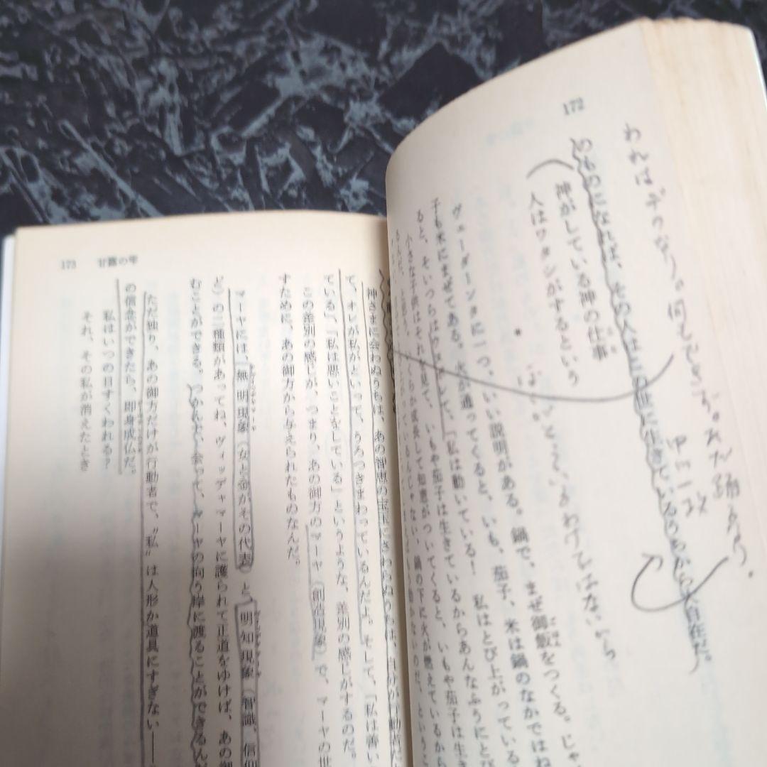 不滅の言葉(コタムリト) 大聖ラーマクリシュナ
