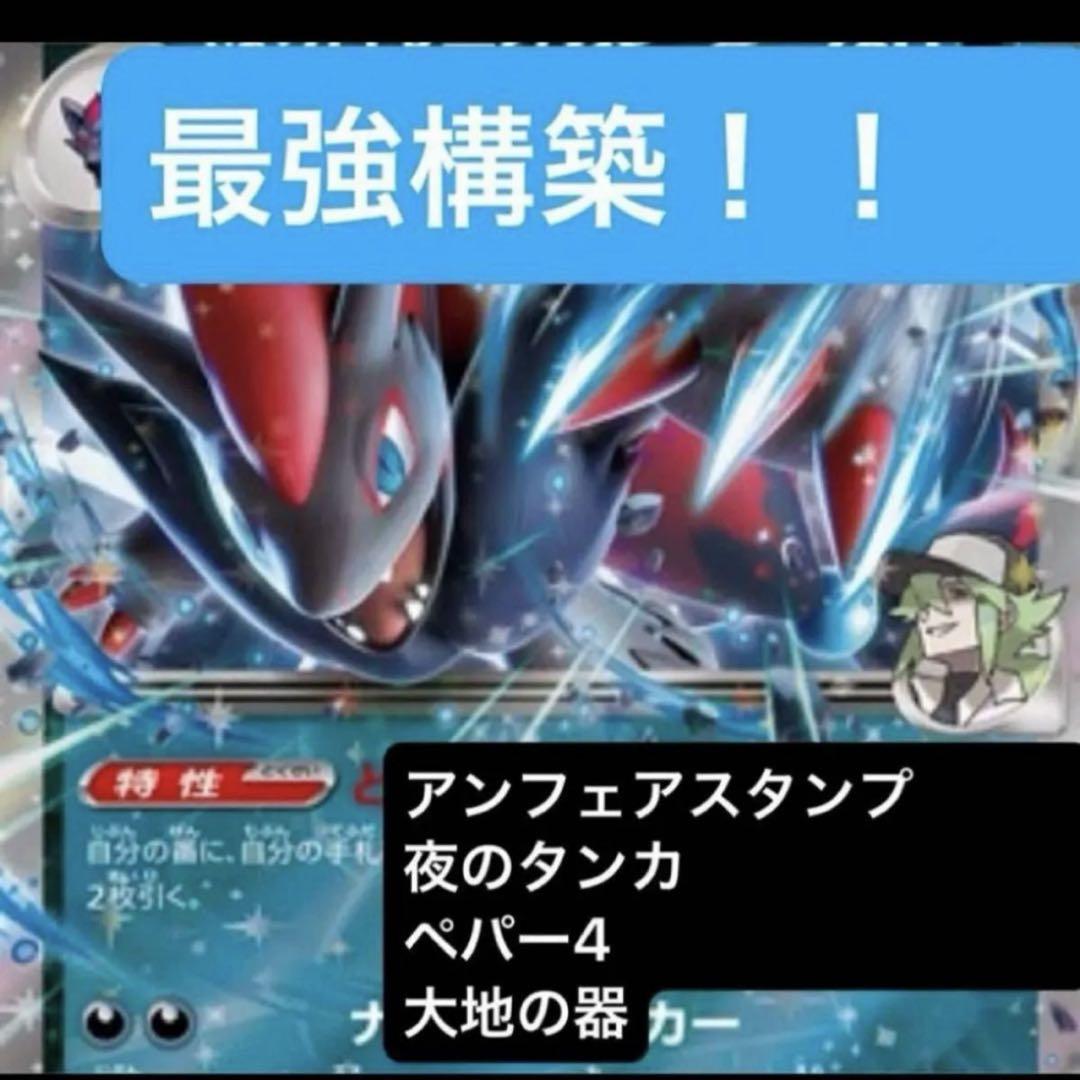 Nのゾロアークex 構築済みデッキ ポケカ四天王考案】 Nのゾロアークex 構築済みデッキ ポケモン