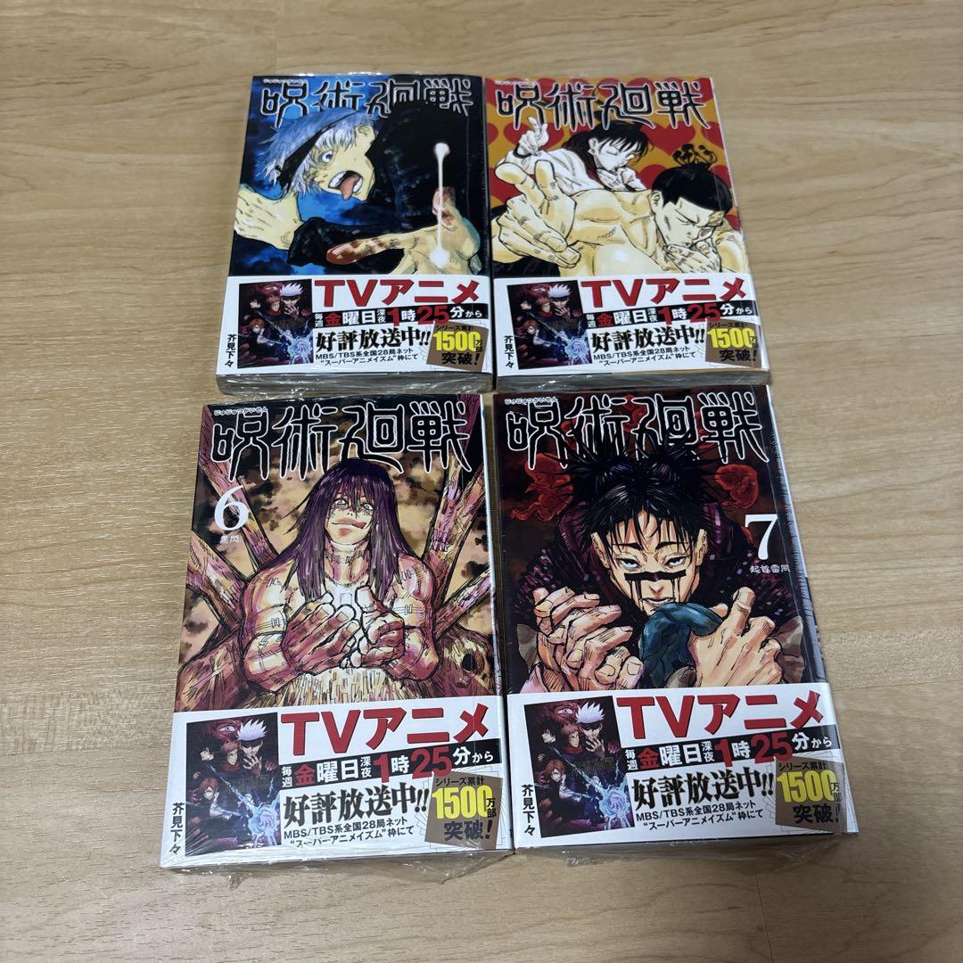 呪術廻戦 0~15巻＋公式ファンブック＋小説2冊＋0.5巻 セット