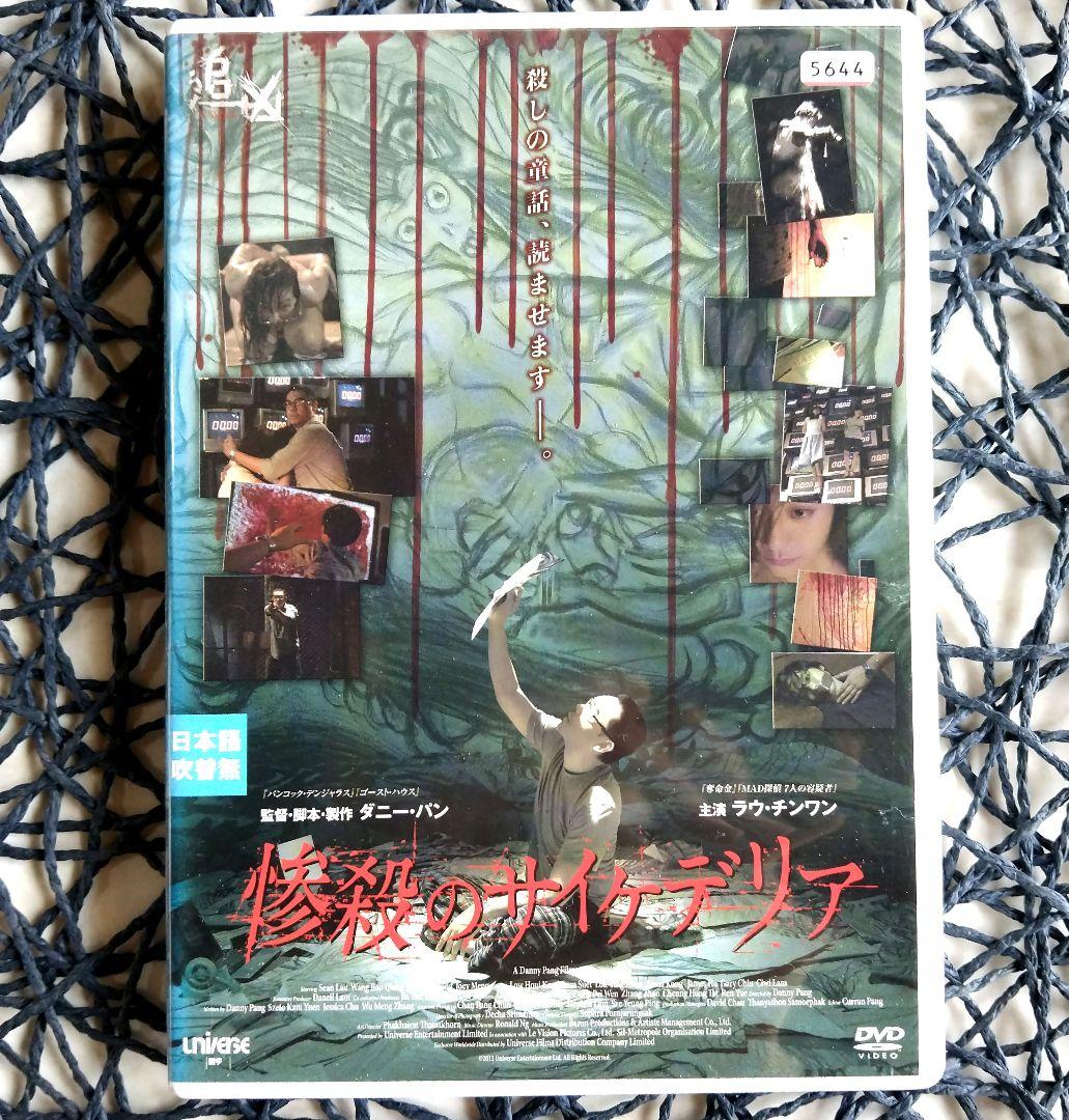 惨殺のサイケデリア - 映画情報・レビュー・評価・あらすじ