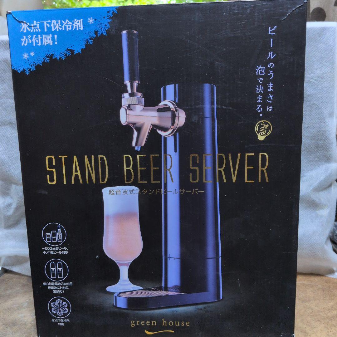 green house スタンドビールサーバー