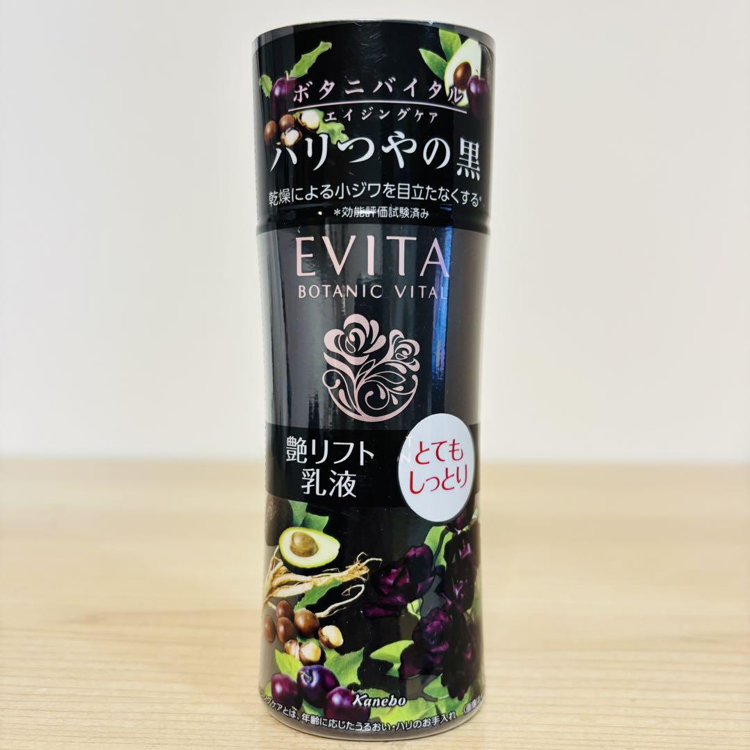 エビータ ボタニバイタル 艶リフト ミルク Ⅱ 130ml - メルカリ