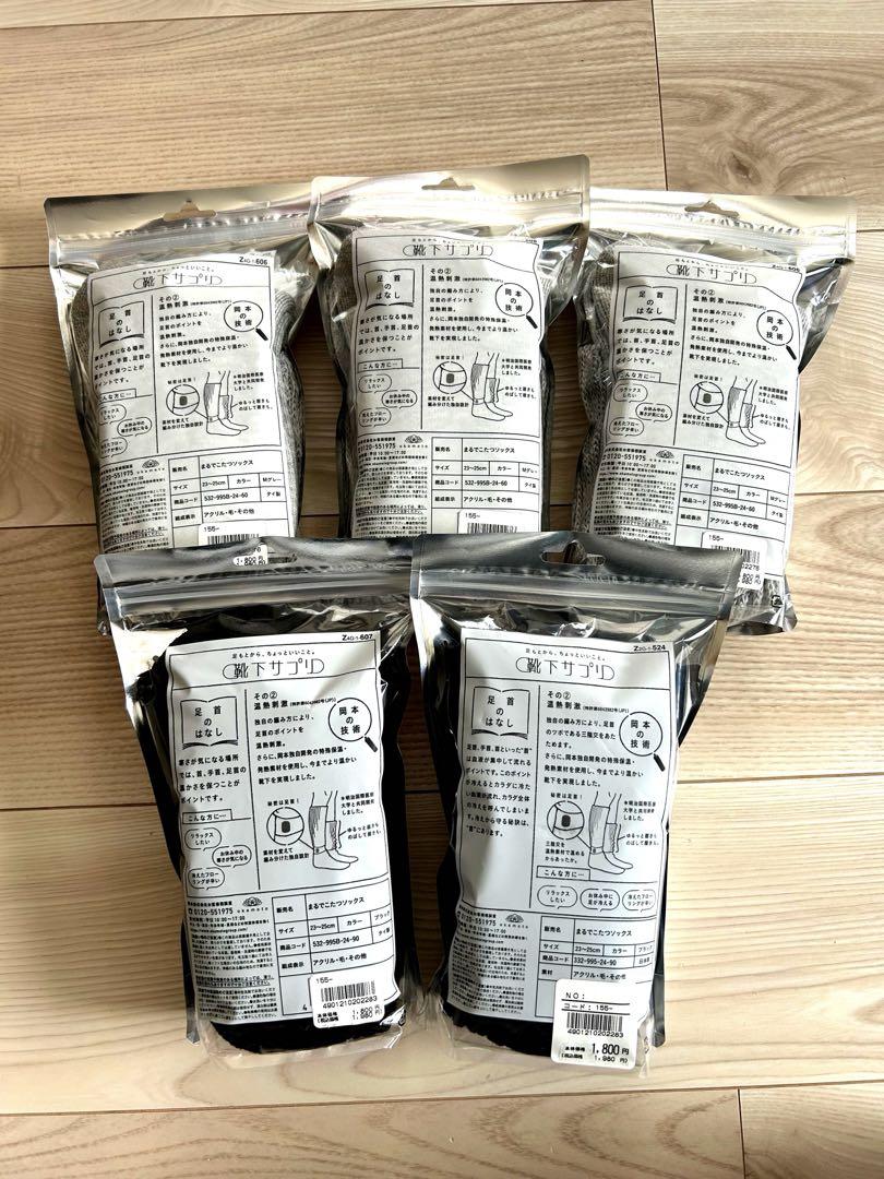 まるごとフリースソックス 5個セット グレー 23-25cm